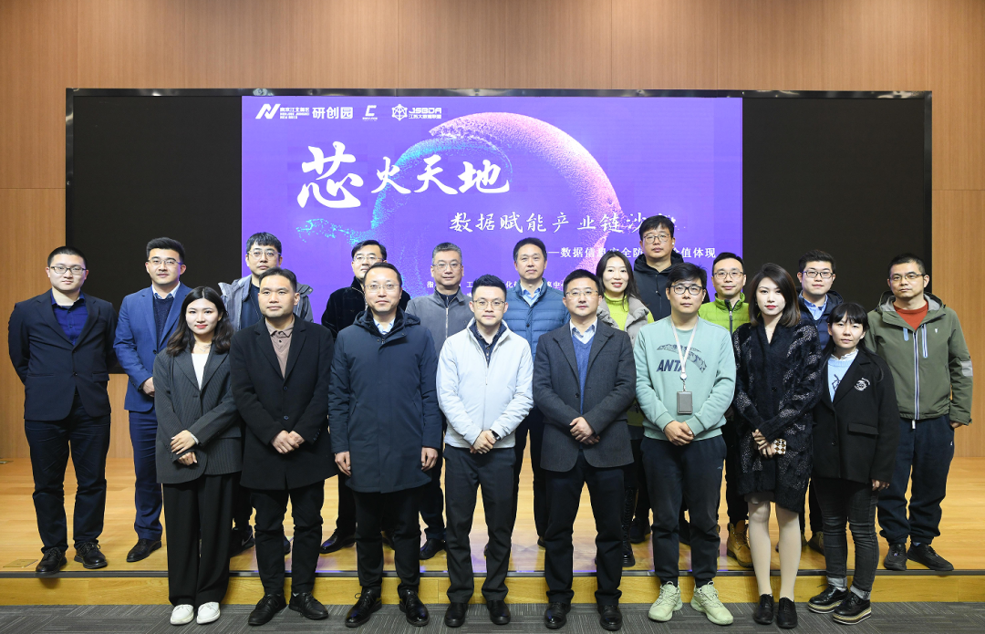 “芯火天地”数据赋能产业链沙龙顺利举办，艾弗森贝博ballbet官网科技集团数智化研究院常务副院长陈海勇出席